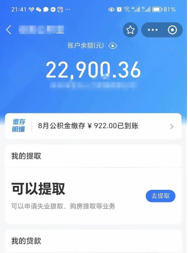 大竹急用如何取离职公积金（本市离职公积金提取）